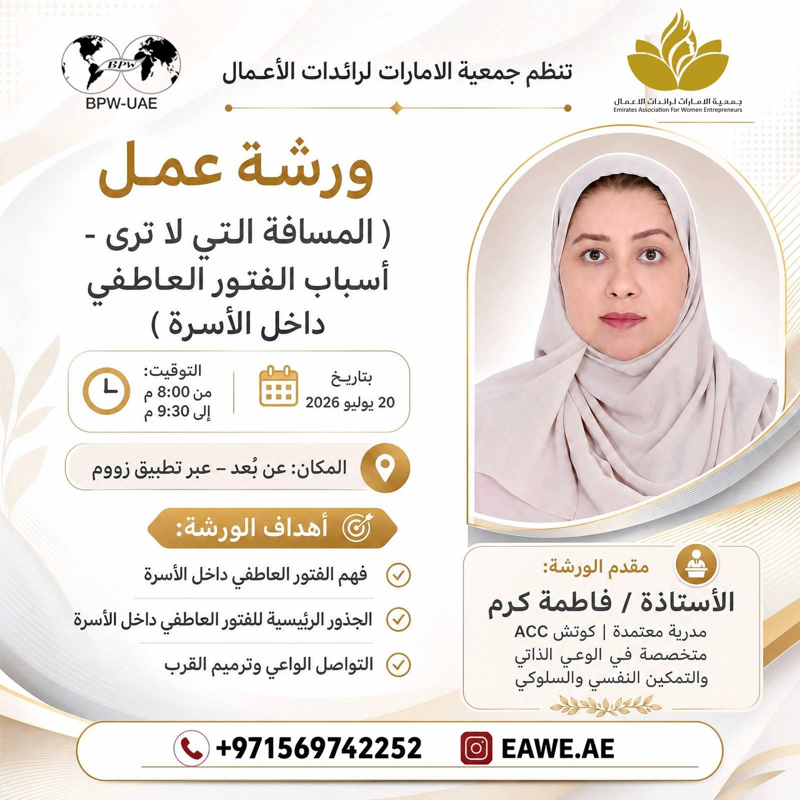 ورشة عمل - المسافة التي لا ترى-اسباب الفتور العاطفي داخل الأسرة