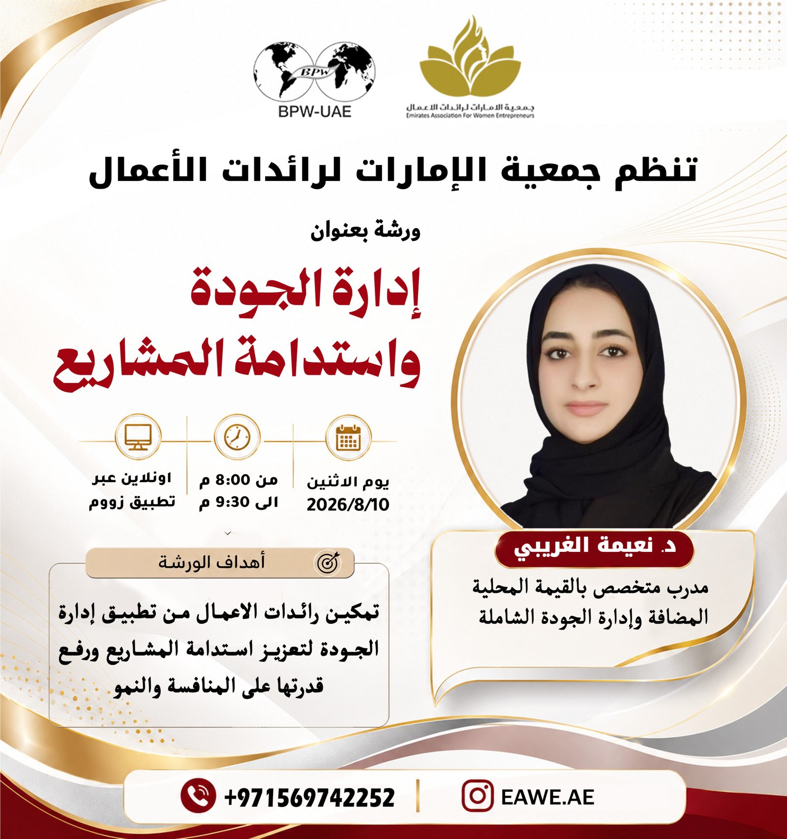 ورشة عمل - إدارة الجودة واستدامة المشاريع